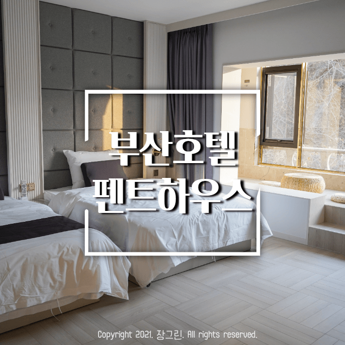 부산펜트하우스