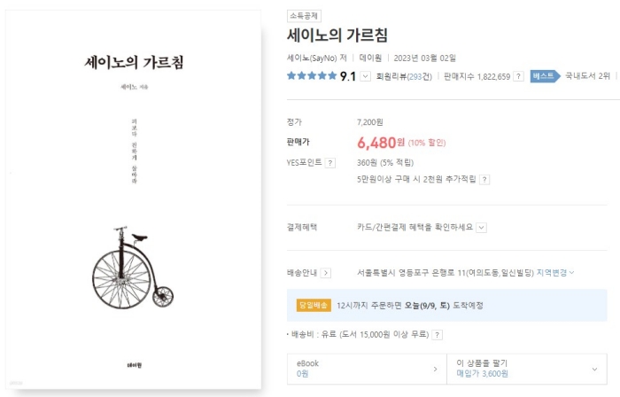 세이노의가르침 온라인