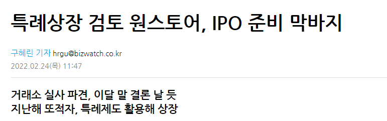 특례상장