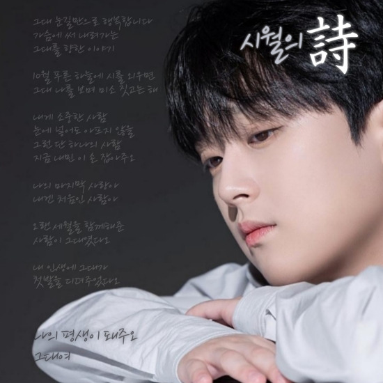 이찬원 '시월의 시', 100만 스트리밍 돌파!