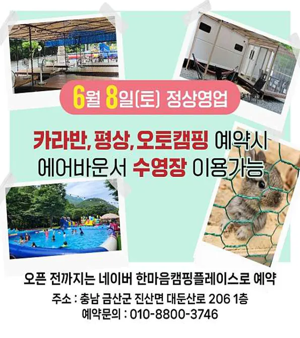 한마음캠핑플레이스