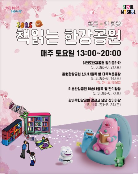 한강축제 2025 서울 주요행사 총정리! BEST 11