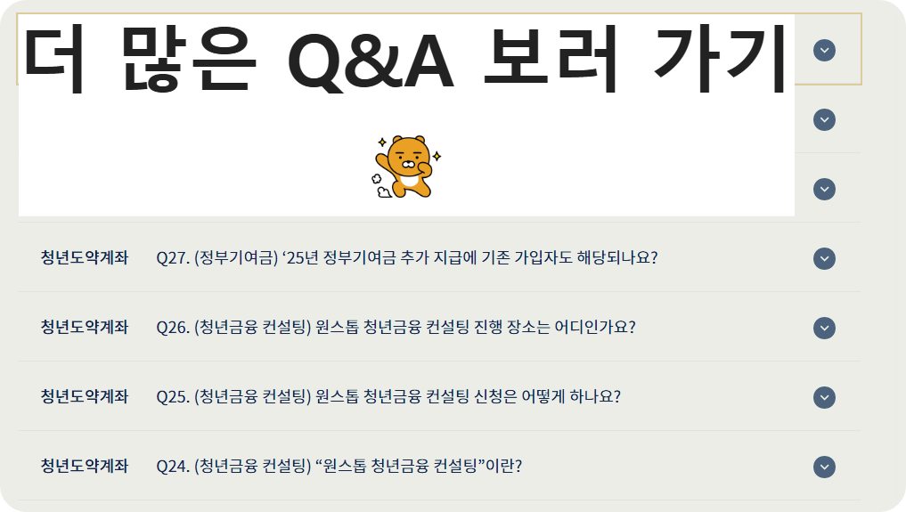 청년도약계좌 Q&amp;A