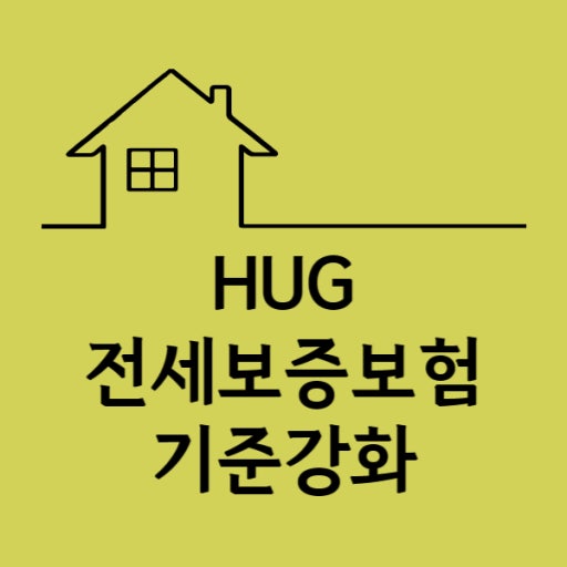 전세보증보험 관련 사진 첨부