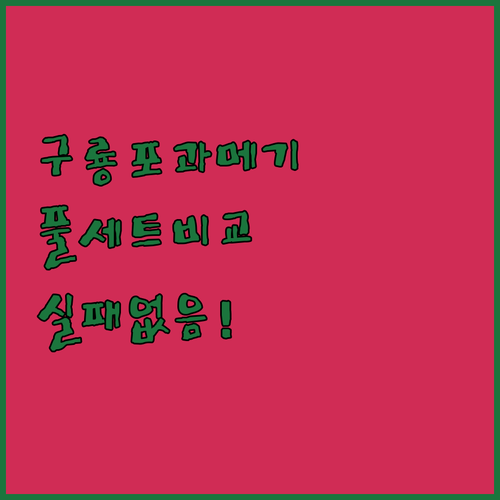 구룡포 햇 과메기 진공포장 단품부터 ..