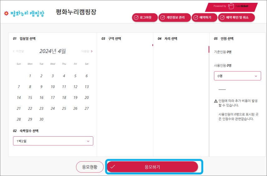 PC 버전으로 예약하기