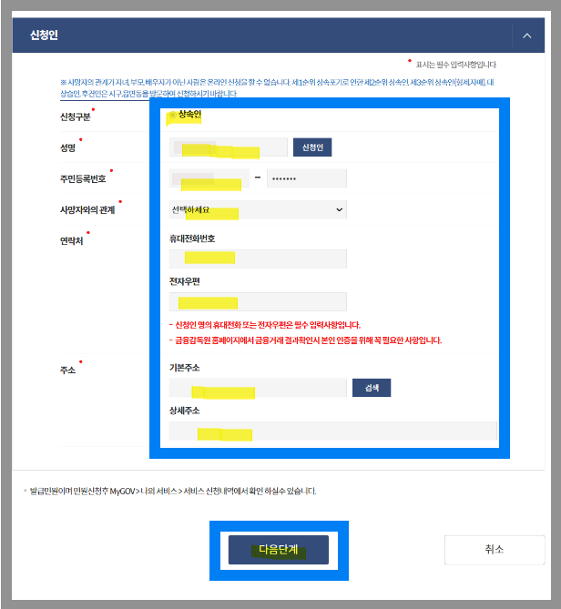 신청인 개인정보 입력