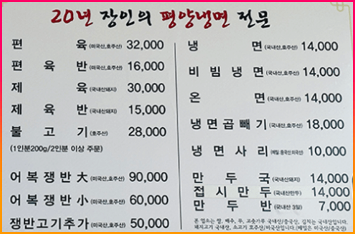 진미평양냉면_메뉴