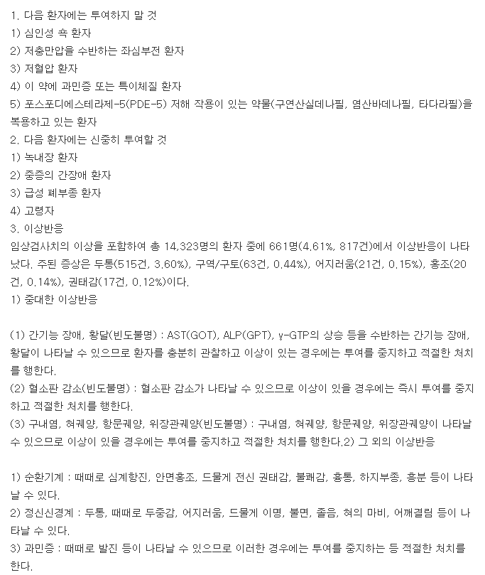 니코란정-복용-주의사항