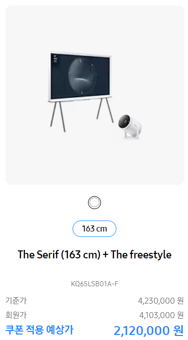 삼세페 더 세리프 TV 할인품목