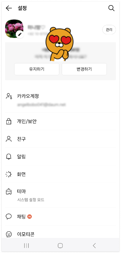 개인정보 카카오톡 