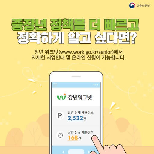 중장년 워크넷 신청