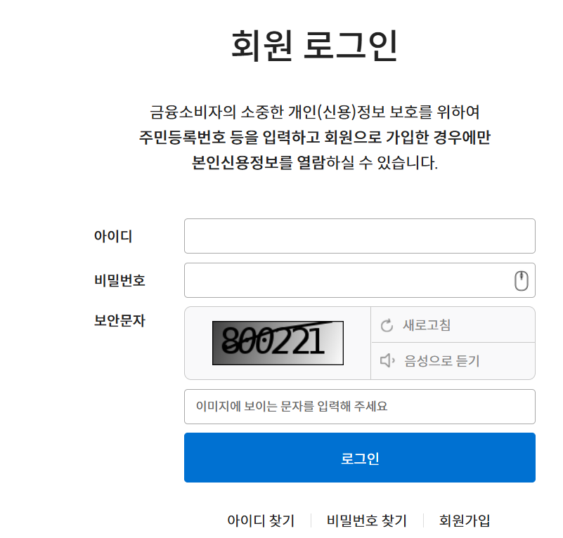 신용정보조회서 발급