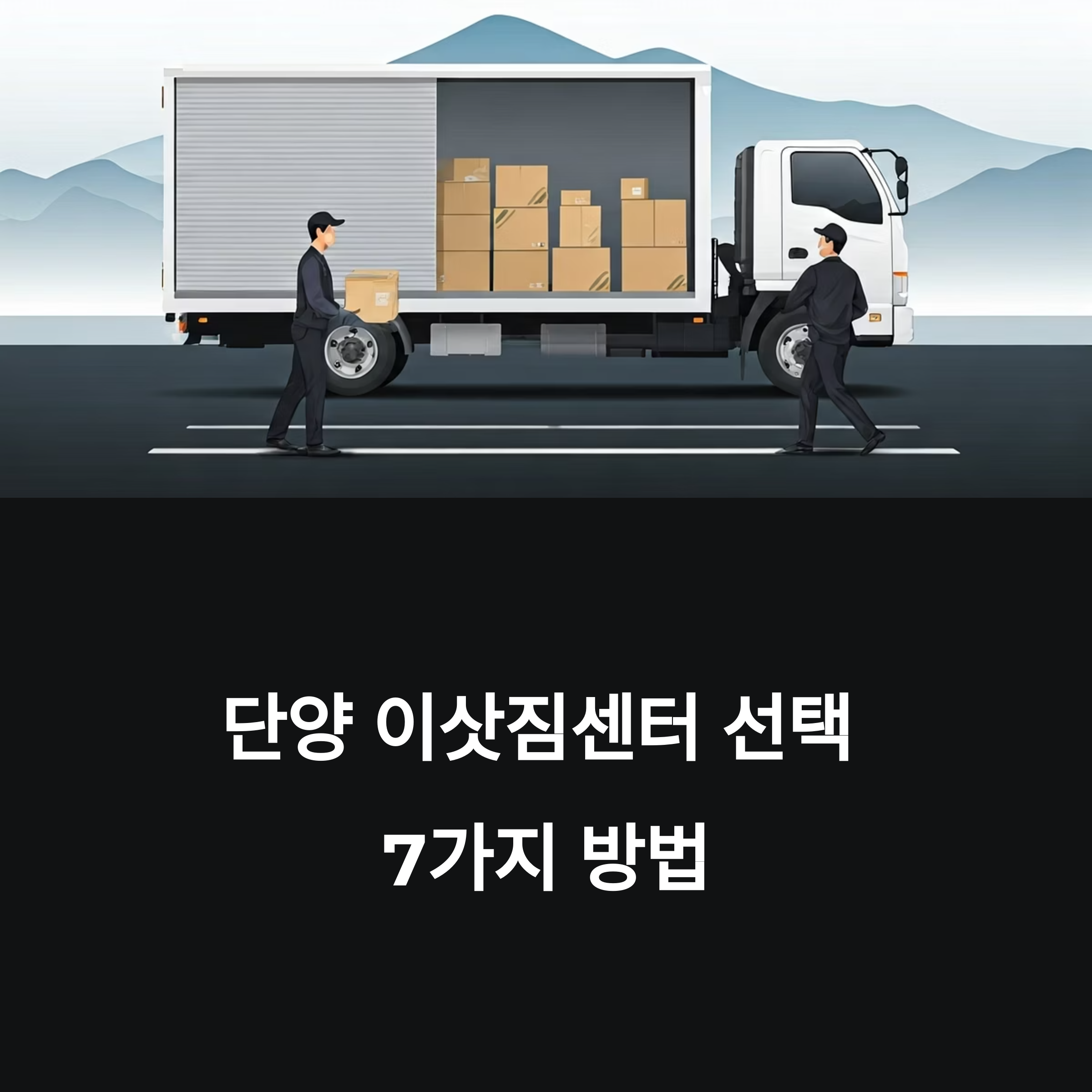 단양 이삿짐센터 대표이미지