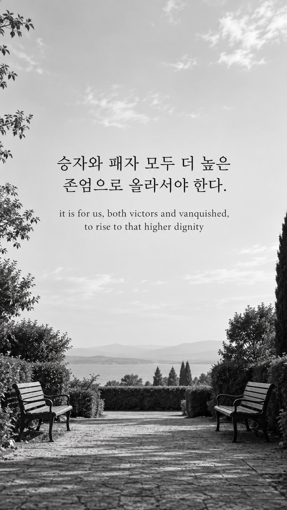 승패를 넘어서는 품격 &mdash; 흑백사진에 한글과 영어 문구를 담은 맥아더 명언 이미지