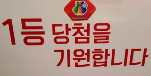 울산 로또 1등 배출 판매점, 2회 이상 1등 배출