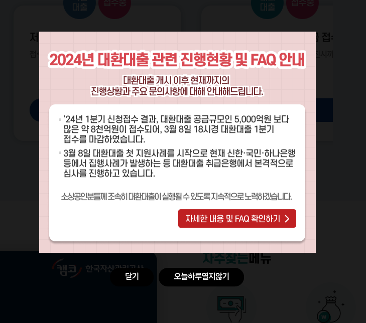 2024년 대환대출 접수 마감 -1분기 마감, 2분기는 언제?