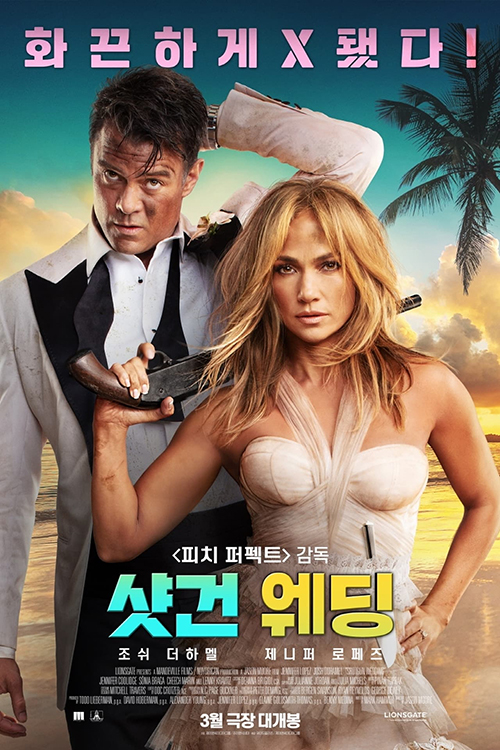 샷건 웨딩 포스터