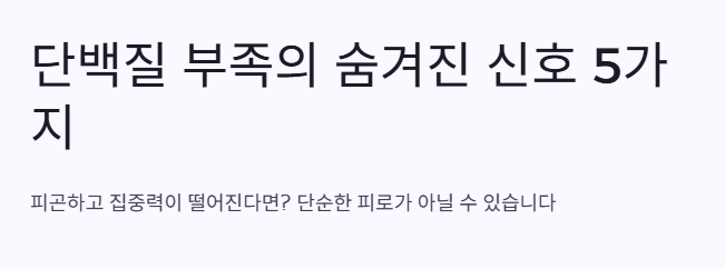 단백질부족