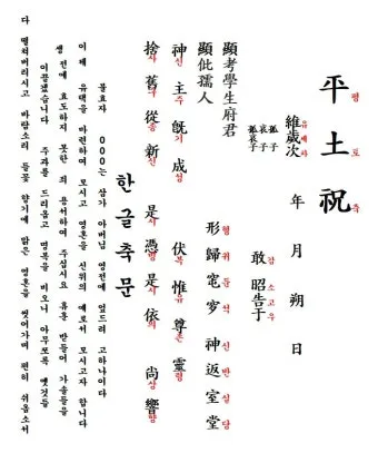 한글 축문쓰는 방법 예시 부모님 조부모님 정리자료_19