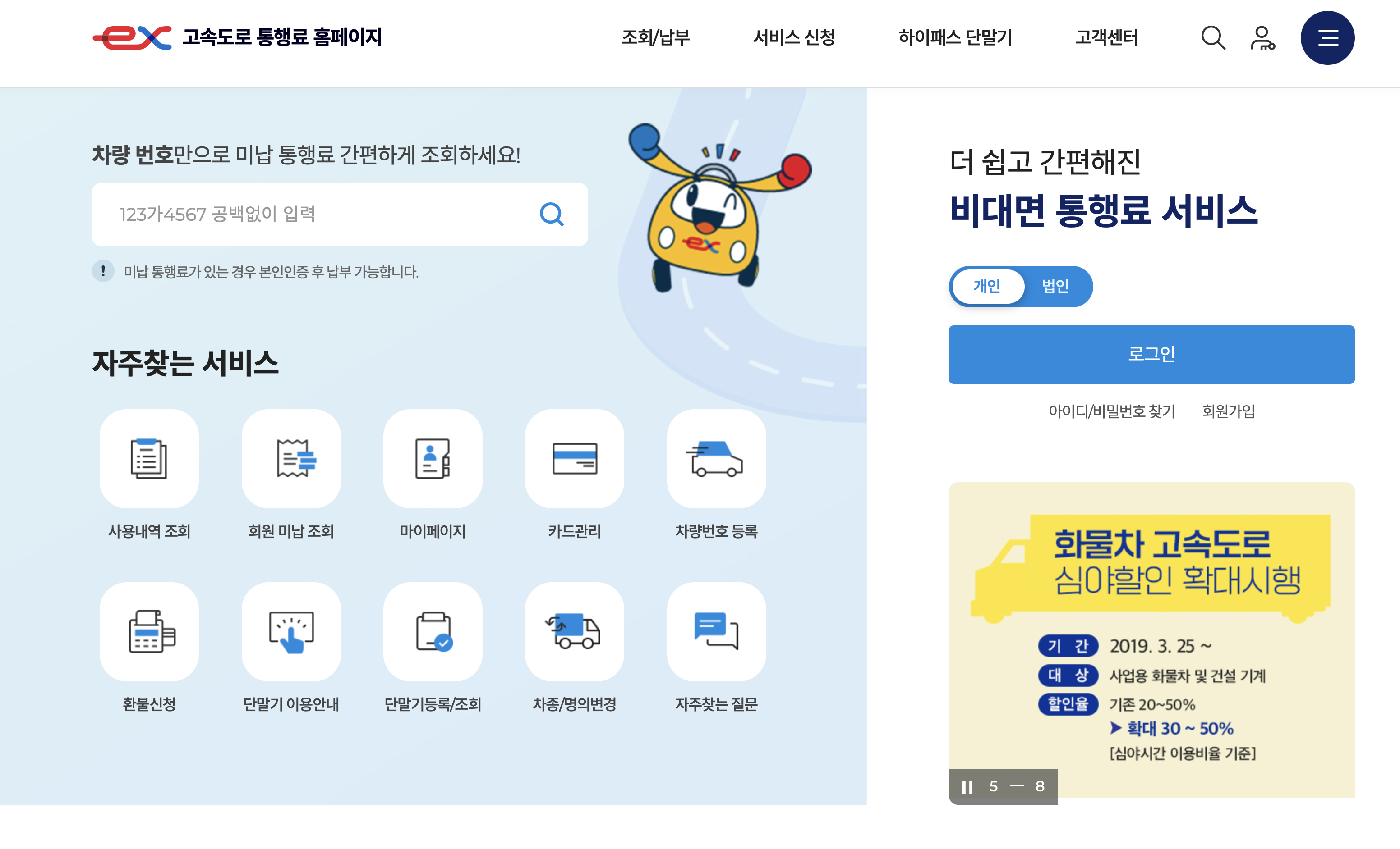 고속도로 통행료 홈페이지 (www.hipass.co.kr)