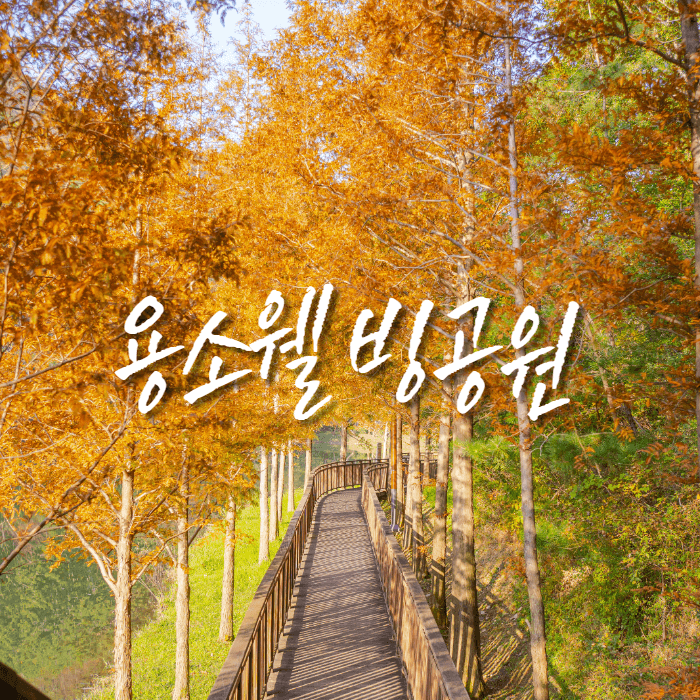 기장 도심 근린공원