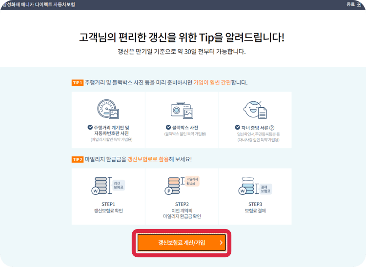 삼성화재-다이렉트-자동차-보험-갱신-안내