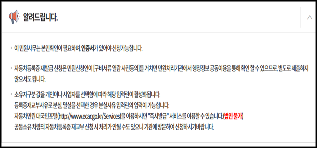 자동차등록증 재발급 알림내용