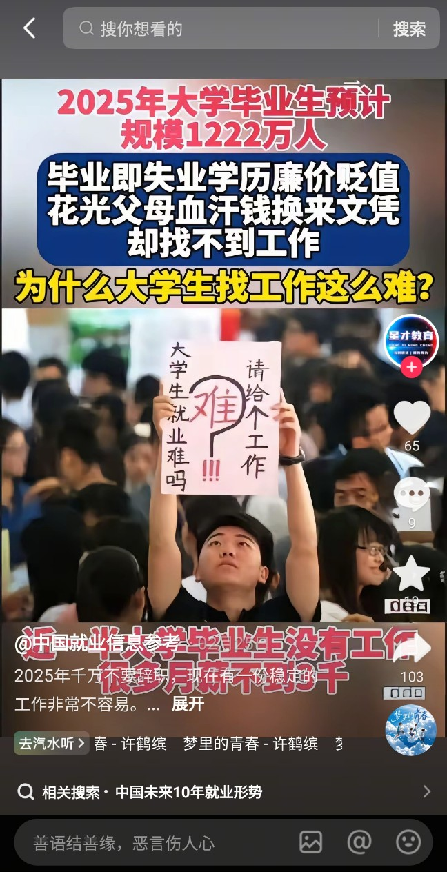 중국대학 졸업생 그리고 취업