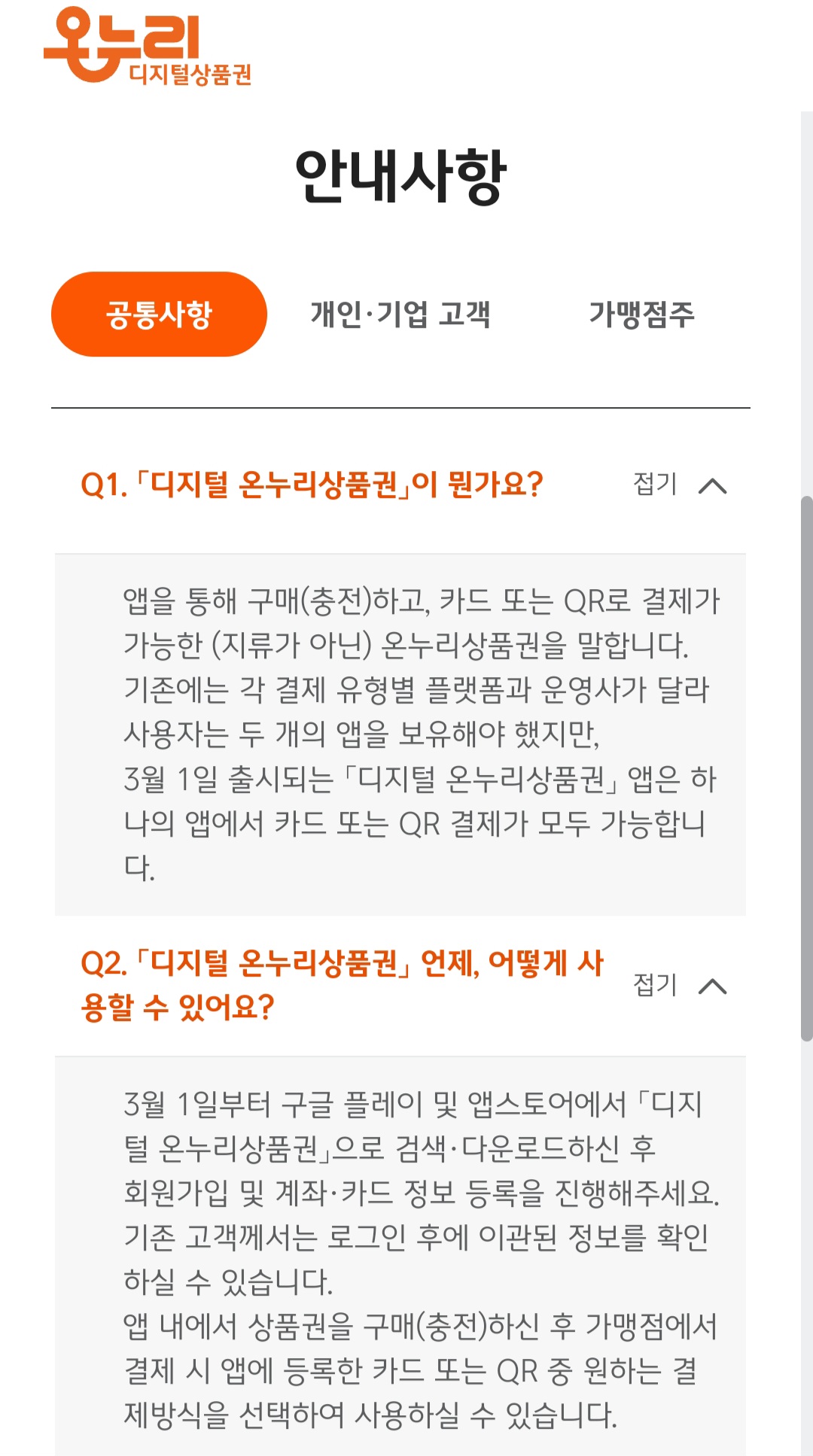 온누리 상품권 앱