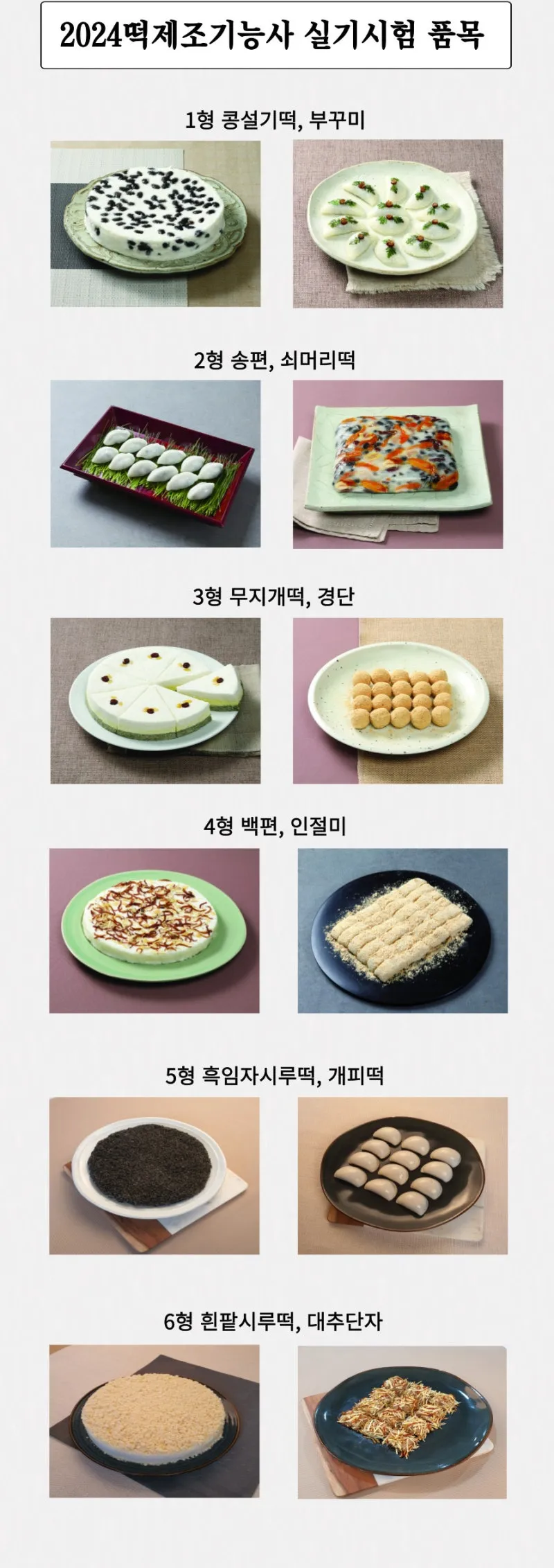 떡제조기능사 재료배합 찹쌀도구 증편만들기 실기대비_2