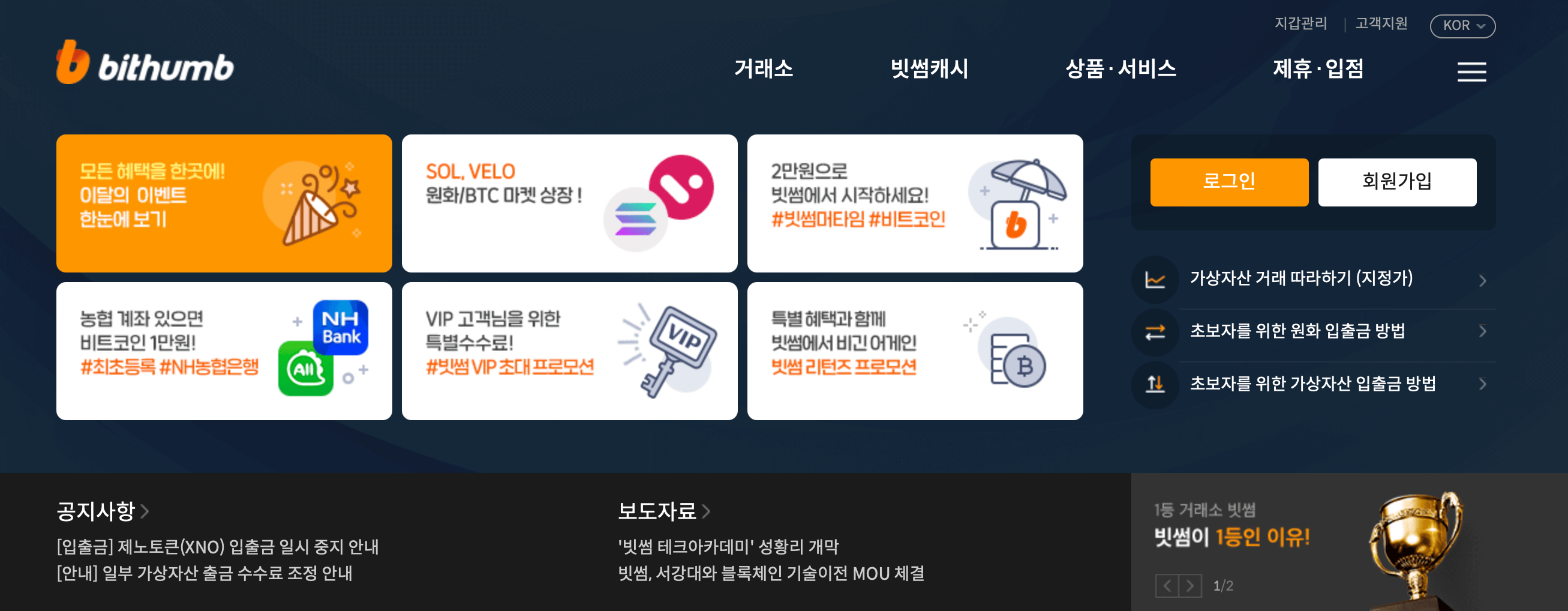 빗썸-회원가입