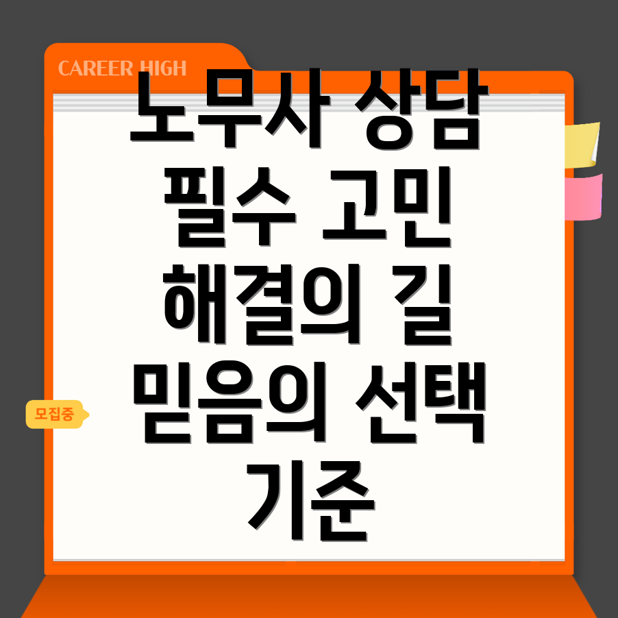 노무사 상담