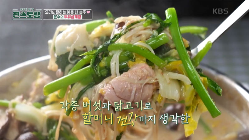 두유 삼계탕