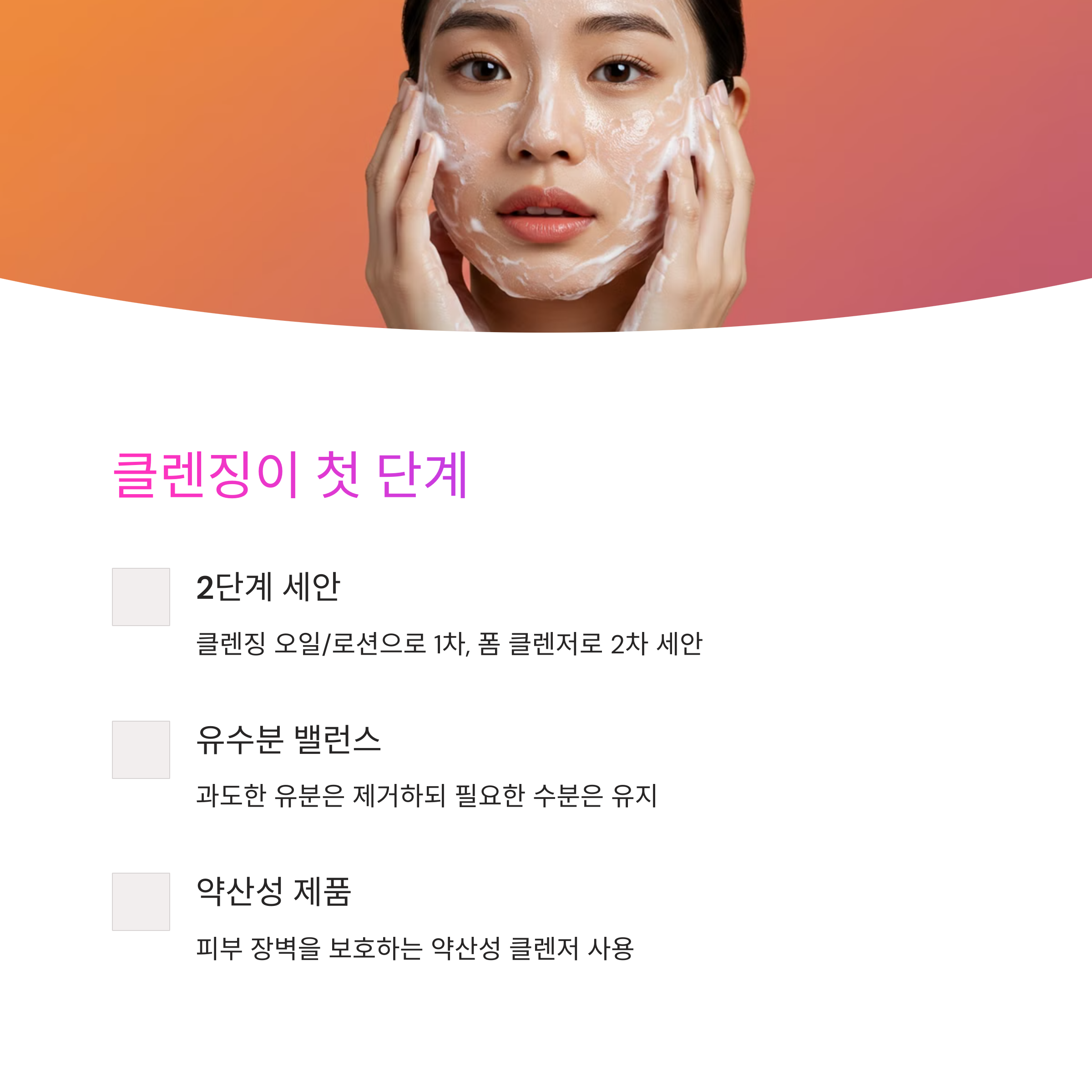 수부지 피부를 위한 스킨케어, 보습과 피지 조절 동시에 해결하기