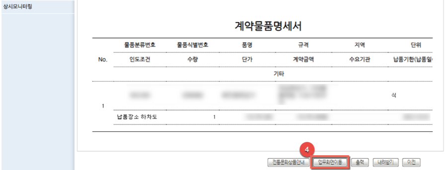 나라장터 검사검수요청서 작성