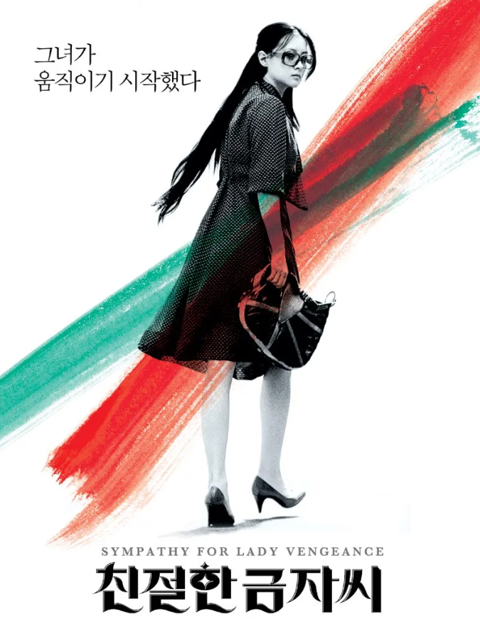 친절한 금자씨 한국사회 시대정신 여성 주체성 분석 인간의 복합성 영화