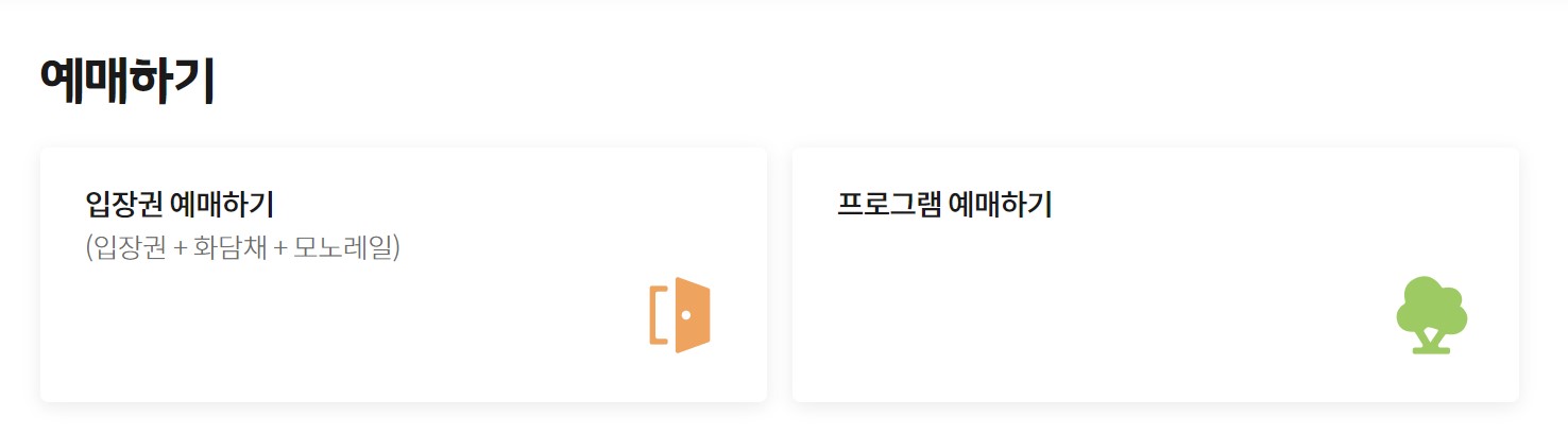 화담숲 수국축제 일정 예약 주차 정보