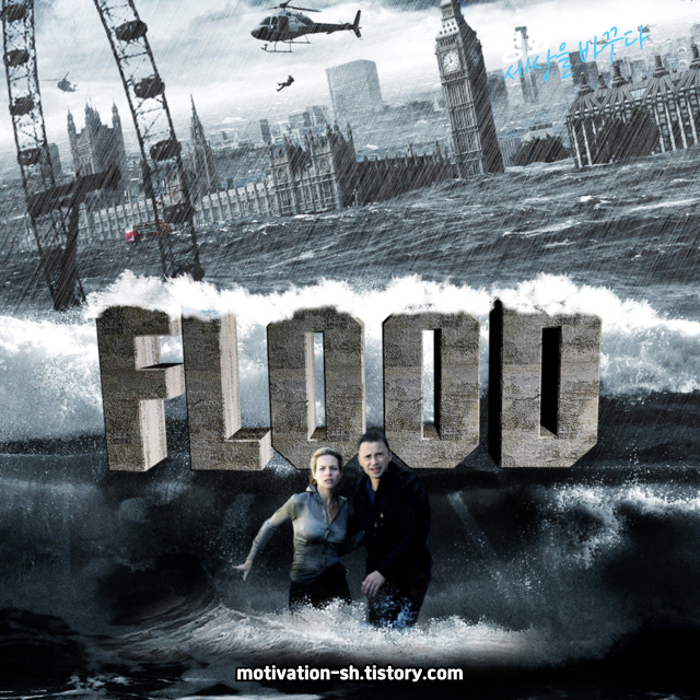 🌊기후 재난 영화 플러드 (Flood, 2007) – 실존 사건 바탕의 충격적인 재현