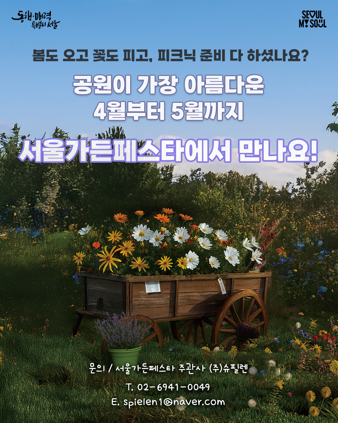 북서울꿈의숲 관련사진