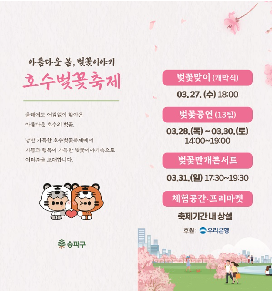 석촌호수벚꽃축제