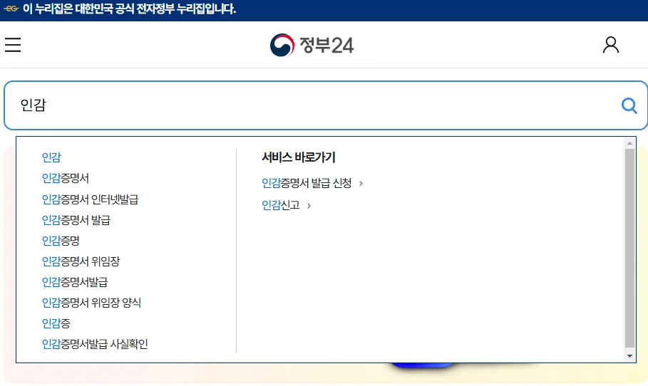 인감증명서 인터넷발급