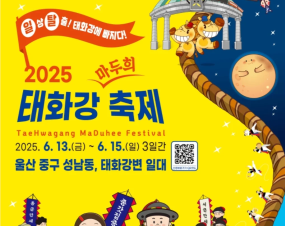 태화강마두희축제 축제정보 일정