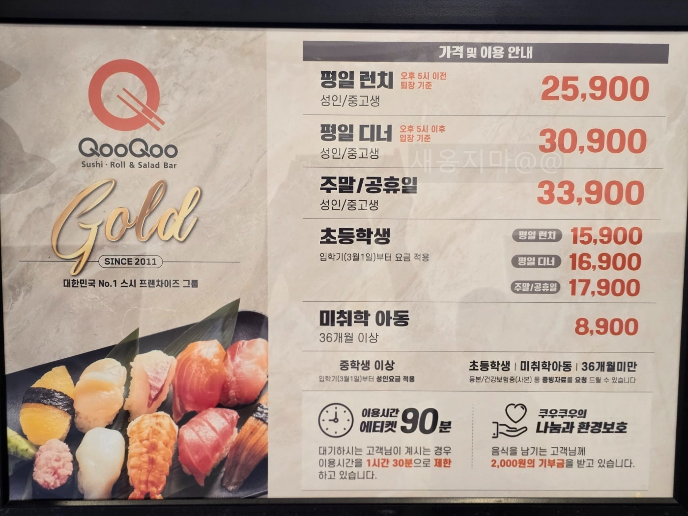 쿠우쿠우-고척-가격