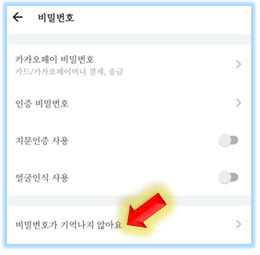 비밀번호가-기억나지-않아요-누르기