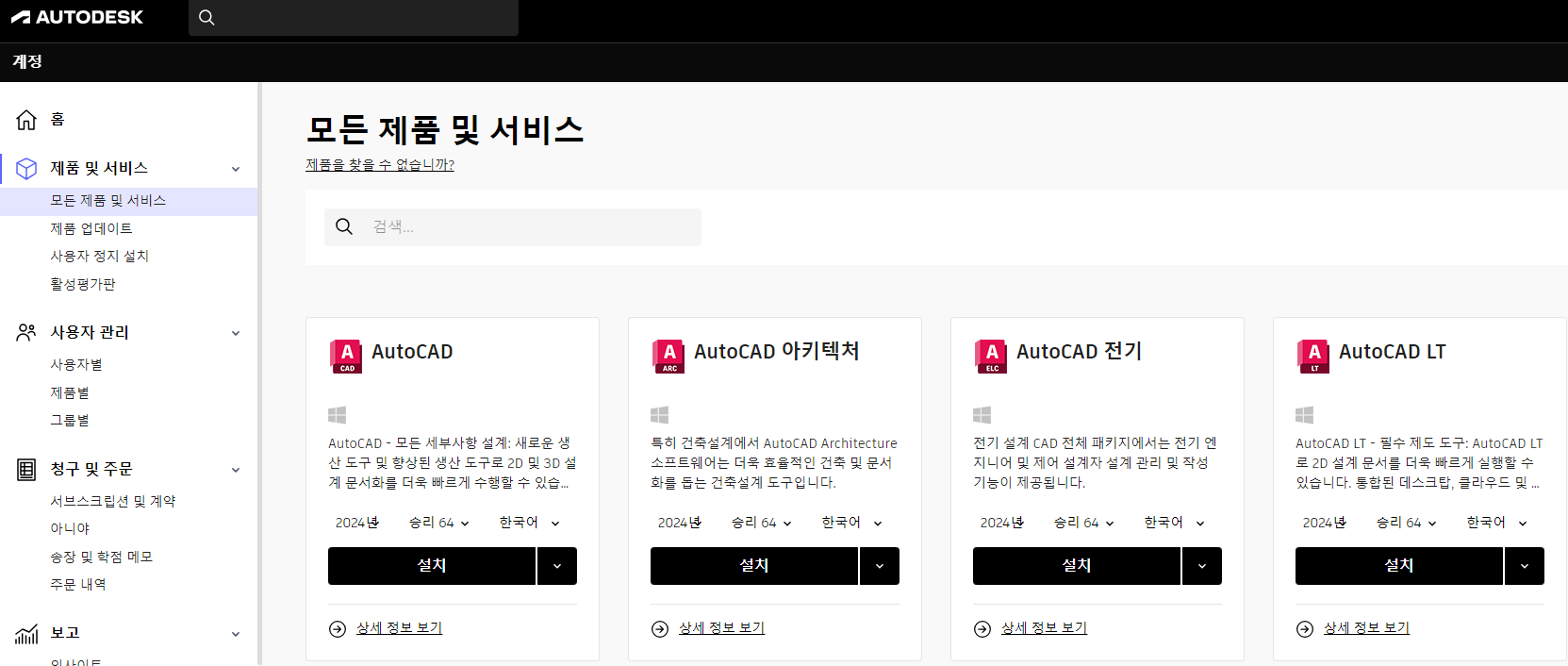 오토캐드 오토데스크 설치 방법 (2024)