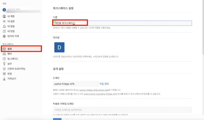 노션 사용법 한글 다운로드 홈페이지 개인용 요금제