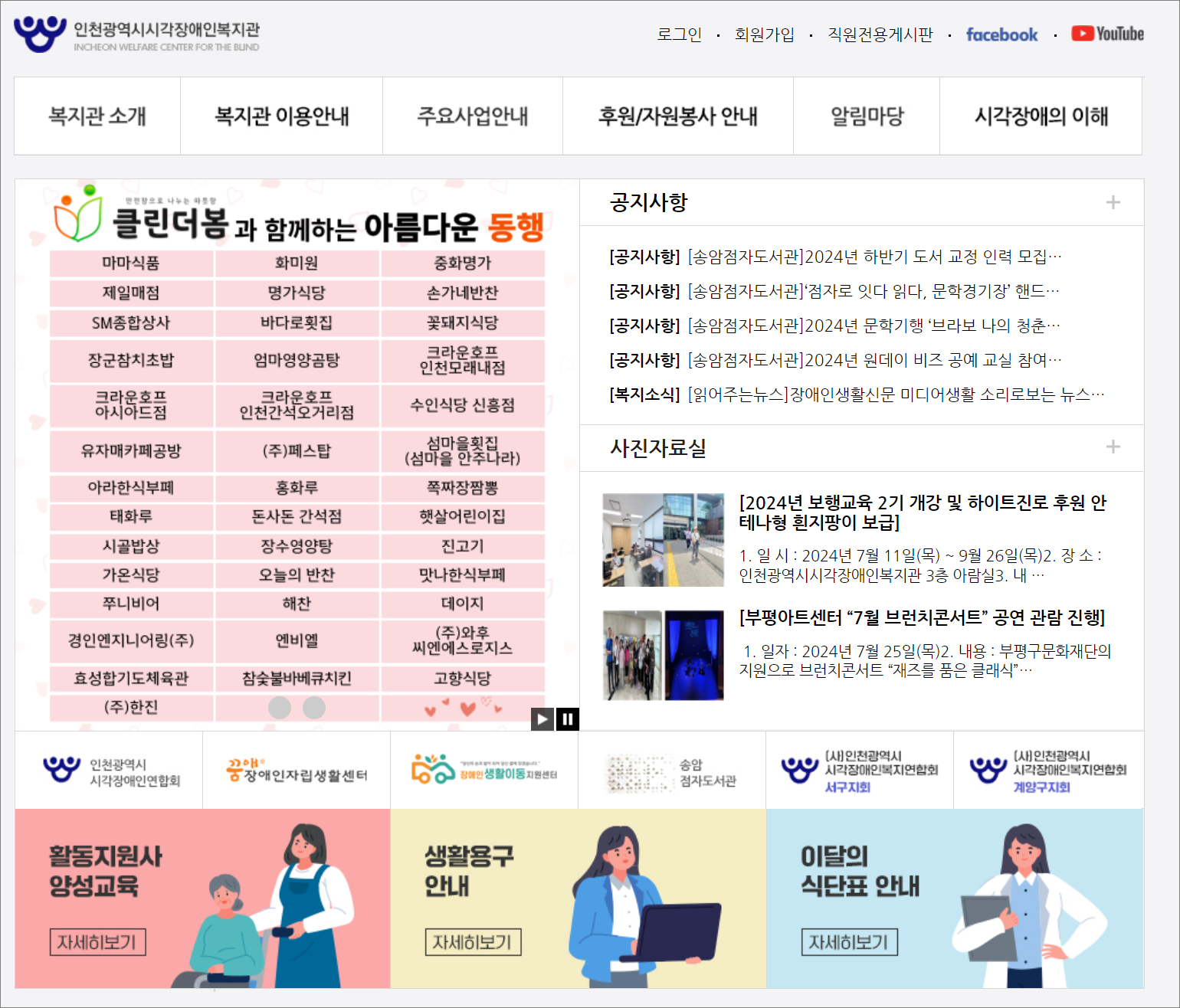 인천 장애인활동지원사 교육기관