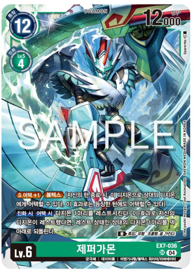 디지몬카드게임 EX7 디지몬 리버레이터 발매 카드 살펴보기 / EX7-036 제퍼가몬