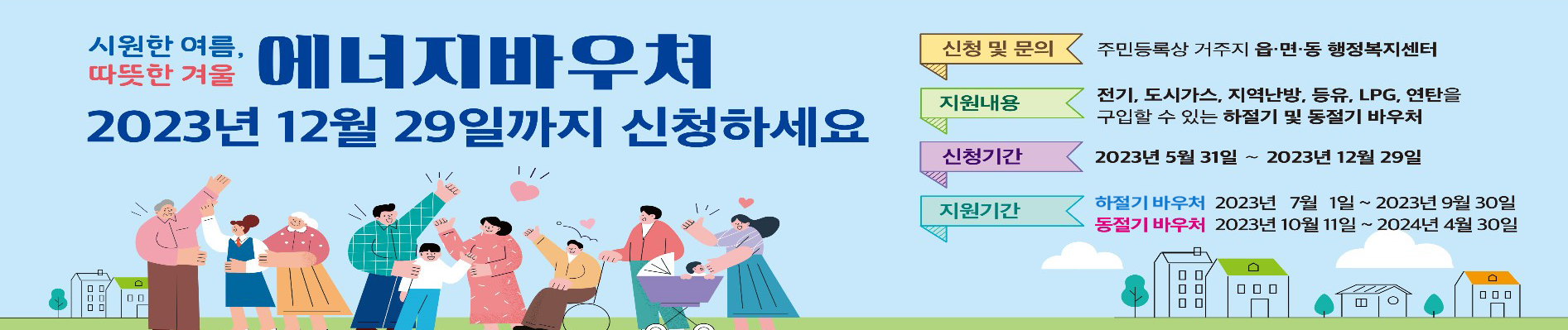 에너지바우처